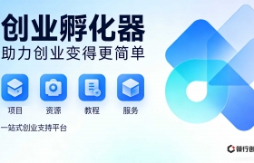 领行创服—一站式创业服务平台