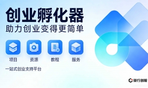 领行创服—一站式创业服务平台