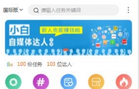 自媒体任务接单平台升级