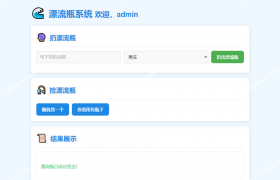 全新UI简易漂流瓶源码/悄悄话源码