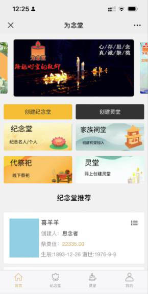 云祭祀在线扫墓/线上祭奠系统