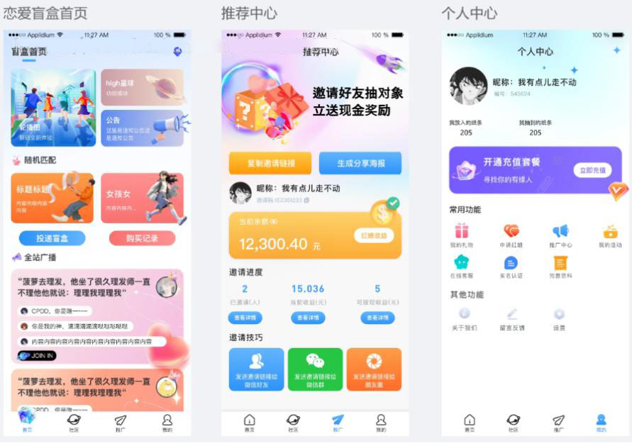 运营版h5恋爱交友盲盒（增加手机号登录）