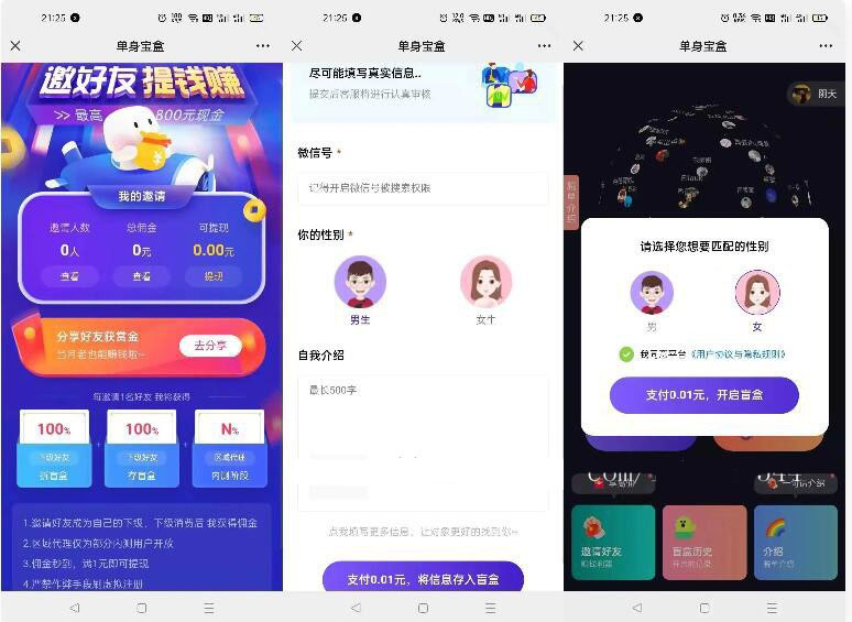 H5星球约会婚恋匹配相亲交友盲盒源码