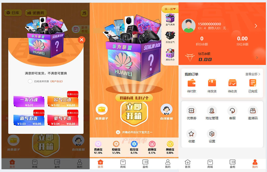 PHP盲盒商城平台/全开源盲盒系统源码