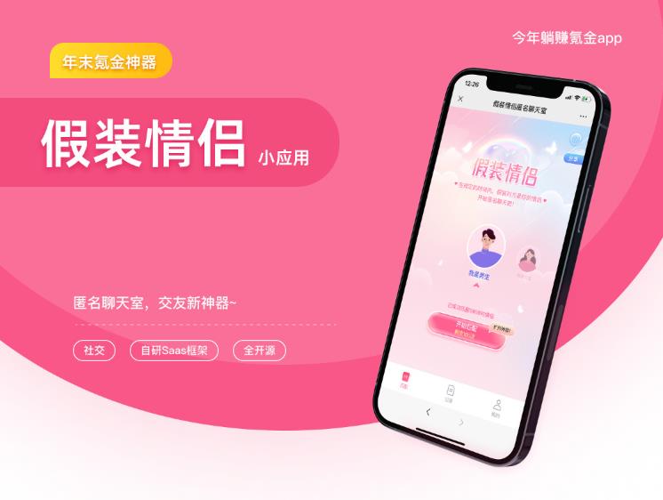 H5版假装聊天情侣/盲盒交友神器+多级分销/全局聊天室