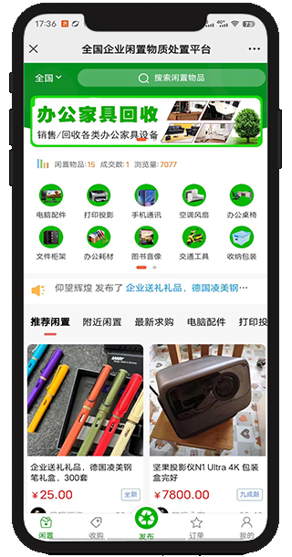 闲置回收