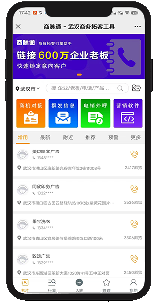 商务通