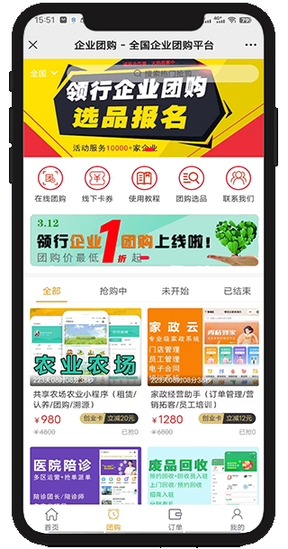 企业团购