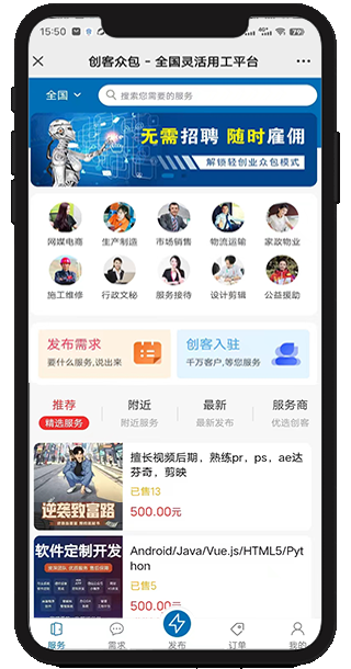 创客众包