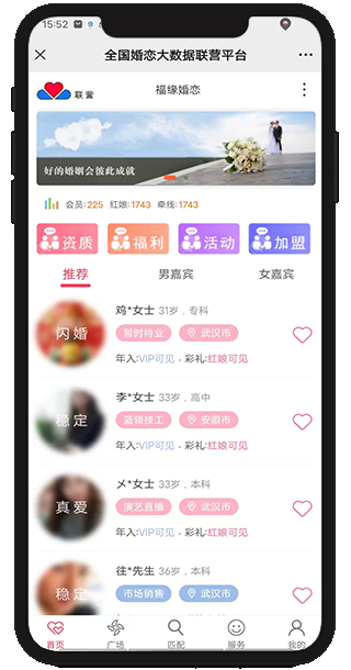 福缘婚恋